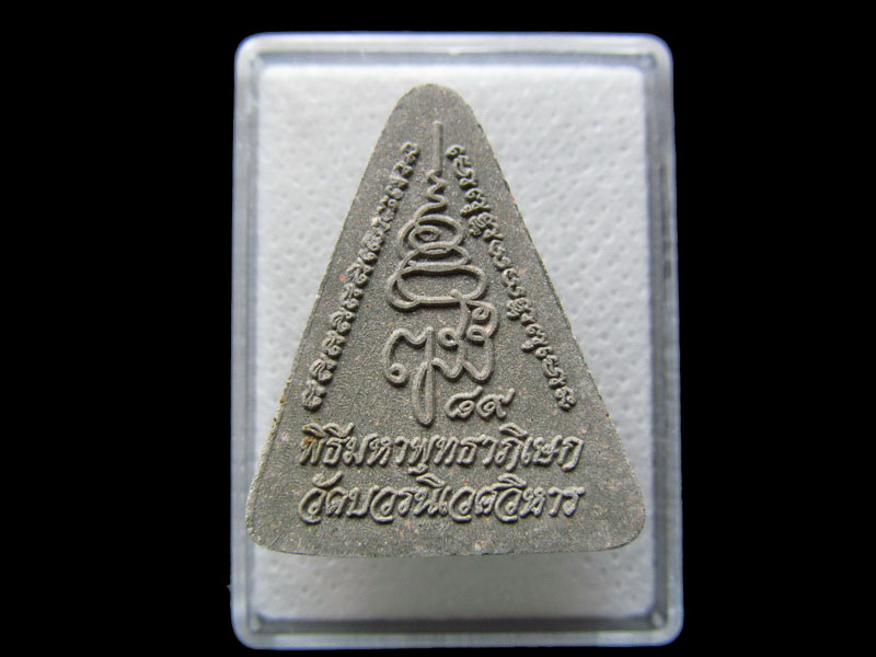 พระผงหลวงพ่อโสธร พิธีมหาพุทธาภิเษก วัดบวร...เริ่ม20บาท/.S.63