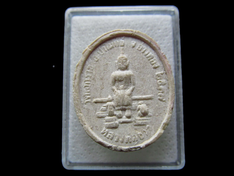 พระหลวงพ่อลำไย หลัง หลวงพ่อขาว วัดพิจารณ์โสภณ..เริ่ม20บาท/.S.54