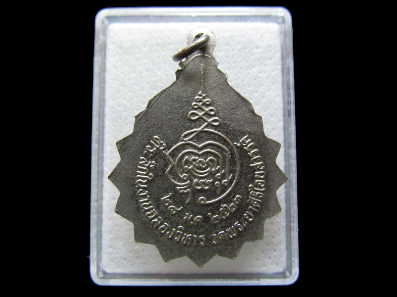 เหรียญหลวงพ่อทองดี วัดพระยาศิริไอยสวรรค์ กทม. ปี 2523..เริ่ม20บาท/.S.77