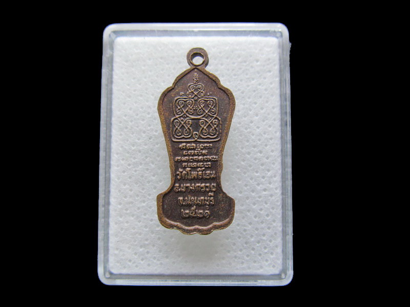 เหรียญพระพุทธ หลวงพ่อซุ้ม วัดโพธิ์เอน..เริ่ม20บาท/.S.76