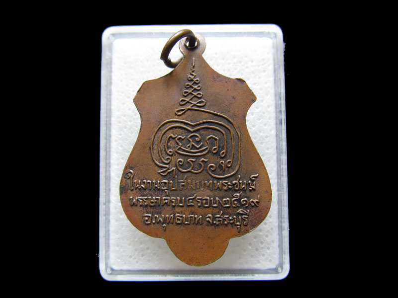  เหรียญหลวงพ่อเทพมงคลเลิศฤทธิ์ วัดสระลำใย จ.สระบุรี ปี 2519. ..เริ่ม20บาท/.S.75