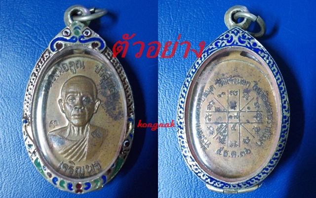 ตลับเงินลงยา ใส่เหรียญเจริญพร บน ล่าง ลพ.คูณ(ของใหม่มือ1)#2