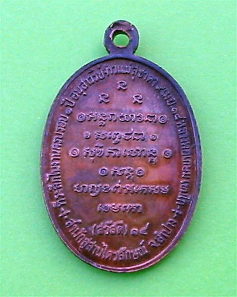หลวงพ่อเกษม เขมโก เหรียญกิ่งไผ่ พ.ศ.2518(สภาพส่งประกวด)
