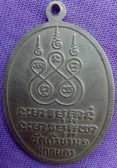 หลวงปู่เขี่ยมวัดถ้ำขาม รุ่นแรก อัลปาก้า