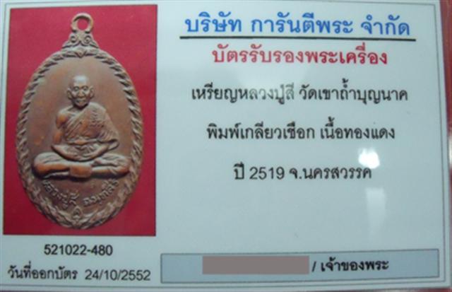 เกลียวเชือก+บัตรรับรองสภาพสวย