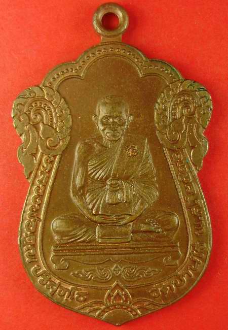 เหรียญรุ่น ค้ำคูณ มรดกไทย พ.ศ.2536 หลวงพ่อคูณ วัดบ้านไร่