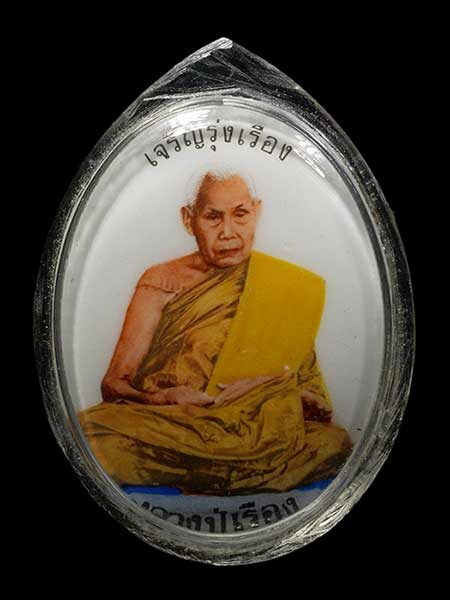 ล็อกเก็ต หลวงปู่เรือง