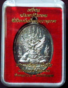 เหรียญนารายณ์ทรงครุฑ อ.หนู หลังยันต์ 5แถว