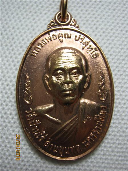 หลวงพ่อคูณ รุ่นครบรอบ 15 ปี ลูกเสือ เนื้อทองแดง ตอกโค้ด 