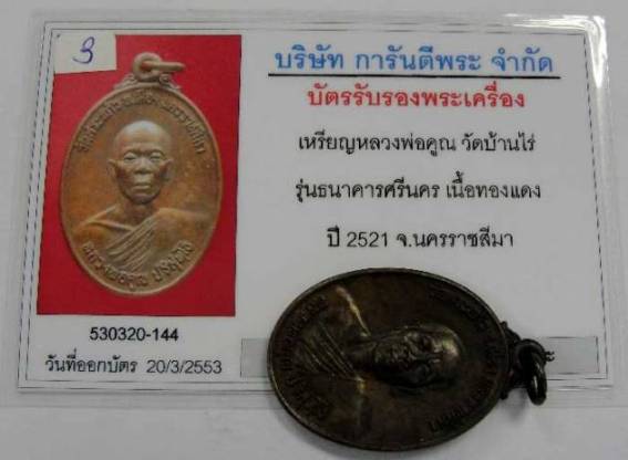 ศรีนคร ปี ๒๑ ซองเดิมผิวจัดจ้านมากครับมาพร้องซองเดิมๆ ตั้งแต่ปี 2521 โน้นแหนะครับ