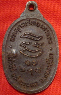 หลวงพ่อคูณ รุ่นรับเสด็จ ปี36