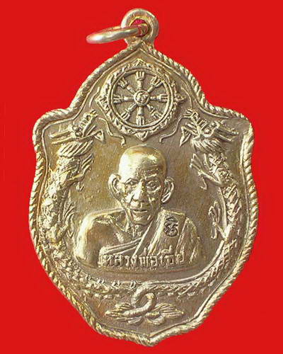 เหรียญพุทธจารย์หลวงพ่อเอีย วัดบ้านด่าน รุ่นมังกร