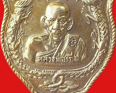 เหรียญพุทธจารย์หลวงพ่อเอีย วัดบ้านด่าน รุ่นมังกร