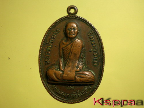 เหรียญหลวงปู่ผาง รุ่นแรก ปี12