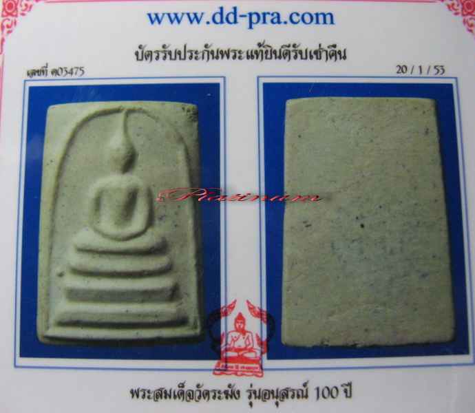 100 ปี วัดระฆัง