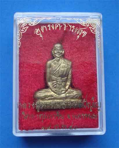 หลวงปู่คำพันธ์ รูปหล่อปั๊มรุ่นสอง วัดธาตุมหาชัย นครพนม