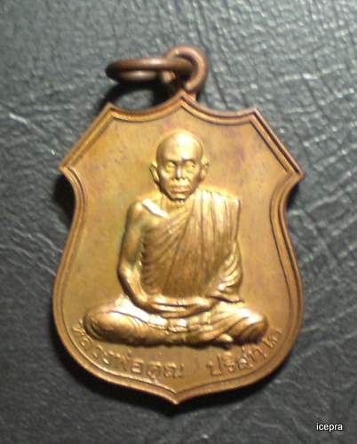 หลวงพ่อคูณ รุ่นอนุรักษ์ชาติ ปี2538 มาพร้อมกล่องเดิม