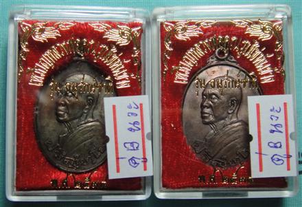 เหรียญหลวงพ่อคูณ รูปไข่หันข้างรุ่นอนุรักษ์ชาติ พ.ศ.2538 เนื้อนวะครับ