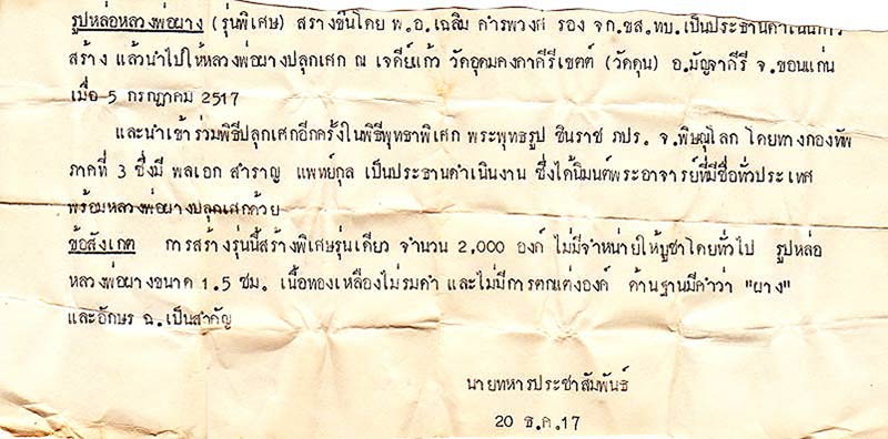 หลวงพ่อผาง วัดอุดมคงคาคีรีเขต ปี2517