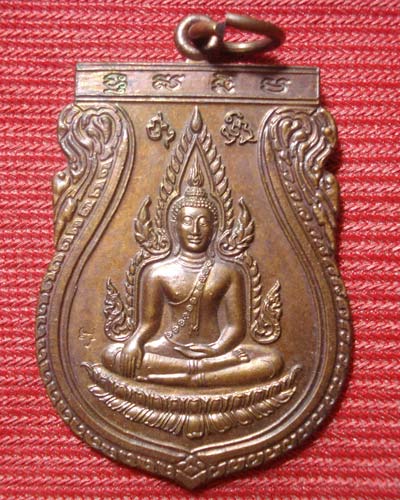 เหรียญพระพุทธชินราช หลวงปู่เจือ วัดกลางบางแก้ว ทองแดง ปี 2548