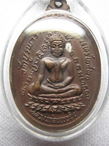 หลวงปู่ดุลย์ วัดบูรพาราม รุ่นกายทิพย์ ปี๒๕๒๑ เนื้อทองแดง