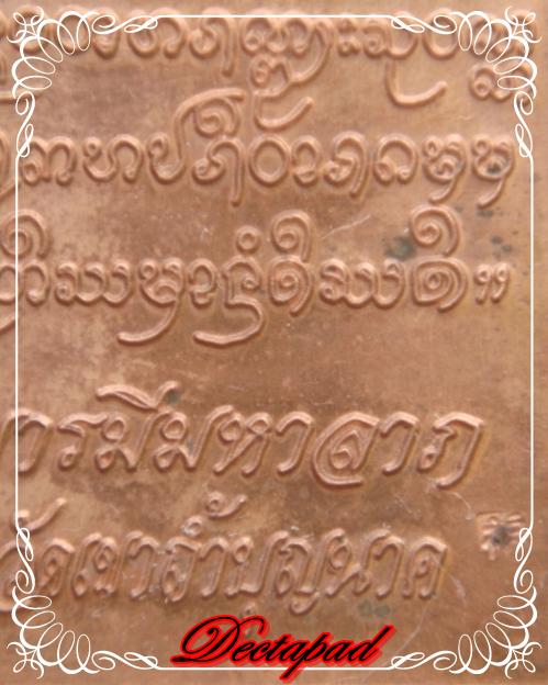 เหรียญมหาบารมี หลวงปู่สี โต๊ะหมู่ รุ่นนำโชค 