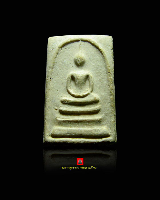 สมเด็จวัดระฆัง 100 ปีพิมพ์ใหญ่ บล็อคไข่ปลาเลือน A15402