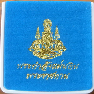 พระกำลังแผ่นดินพระราชทาน พิมพ์เล็ก หน้ากากเงิน