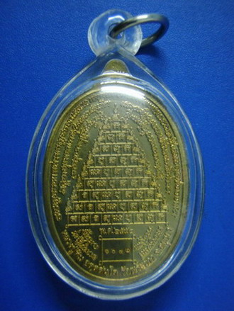 เหรียญ๘รอบ หลวงปู่ทิม วัดพระขาว เนื้อทองเหลือง 