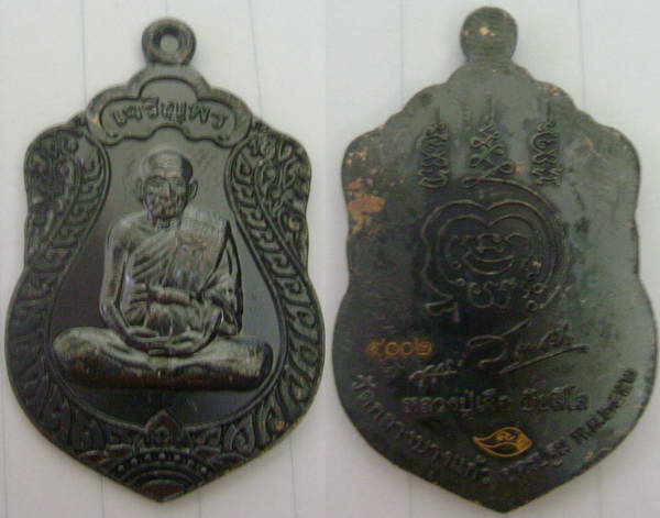 หลวงปู่เจือ รุ่นเจ้าสัวจันทร์เพ็ญ เจริญพรบน ทองแดงรมดำ วัดกลางบางแก้ว