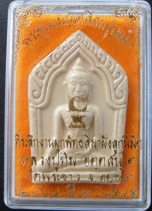 ขุนแผนเคลือบรุ่นแรก หลวงปู่ทิม วัดพระขาว 