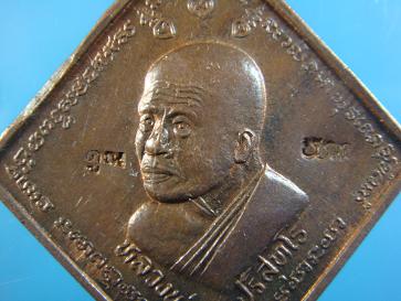 เหรียญที่ระลึกงานวางศิลาฤกษ์โรงเรียนพระณาญวิทยาคม หลวงพ่อคูณ วัดบ้านไร่ ปี ๒๕๓๖