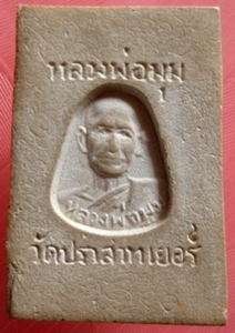 สมเด็จหลวงพ่อมุม รุ่นแรก 