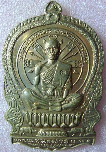 หลวงพ่อคูณ เหรีญนั่งพานชนะมาร เนื้อทองแดง 