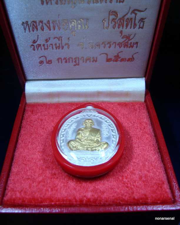 เหรียญ หลวงพ่อคูณ นิรันตราย เนื้อเงินหน้าทองคำ สร้างแค่  499 เหรียญ