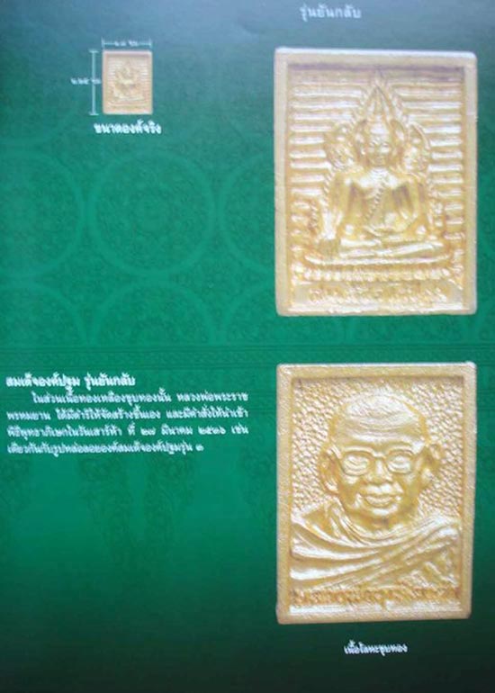 * หลวงพ่อฤาษีลิงดำ..สมเด็จองค์ปฐม-หลวงพ่อฤาษีลิงดำ ( ยันต์กลับ )*