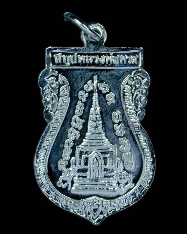 เหรียญเสมาหลวงพ่อทวด วัดช้างให้ ปี 51 ชุบนิเกิล พิมพ์พุดซ้อน ย้อนยุค ปี 2509