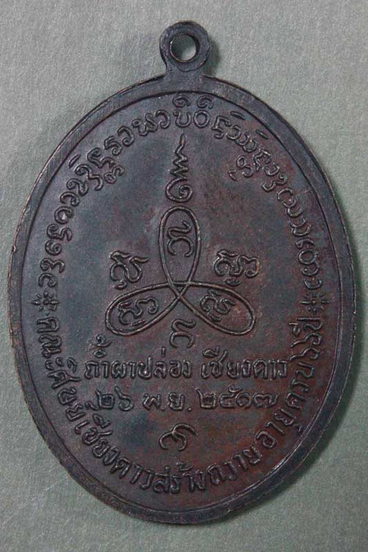เหรียญ 66 ปีหลวงปู่สิม พุทธาจาโร