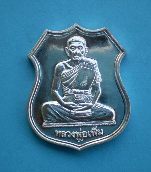 *** เหรียญเงิน-หลังยันต์เมตตา **** รุ่นเพิ่มบำรุงสุข หลวงพ่อเพิ่ม วัดป้มแก้ว อยุธยา สภาพเดิมๆจากวัด