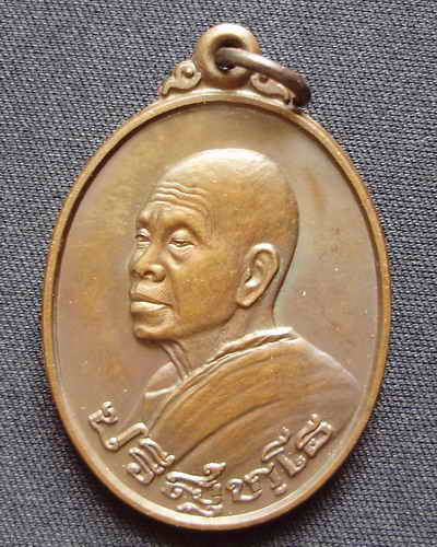 เหรียญอนุรักษ์ชาติ หลวงพ่อคูณเนื้อทองแดง