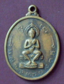เหรียญ ศรีนคร รุ่นแรกปี2513