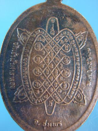 เหรียญนั่งเต่าหลวงพ่อสงฆ์ วัดเจ้าฟ้าศาลาลอย ชุมพร ปี ๒๕๒๗