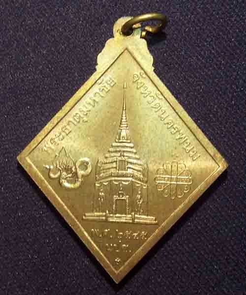 เหรียญ นปข หลวงปู่คำพันธ์
