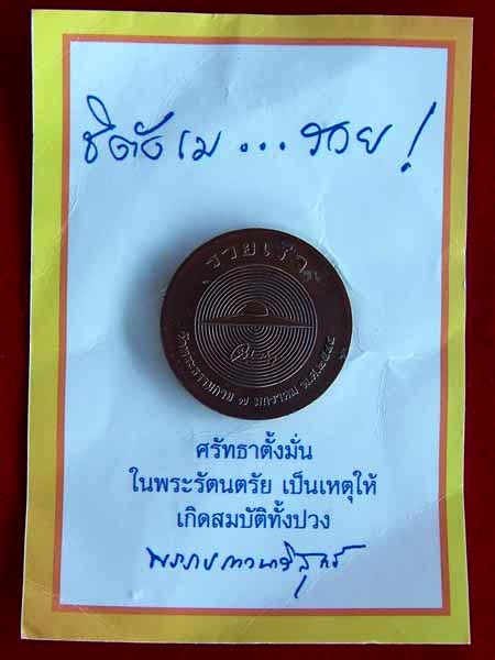 เหรียญวัดพระธรรมกาย