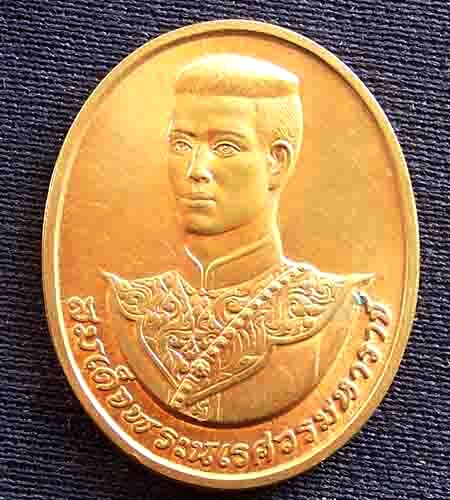 เหรียญพระนเรศวร