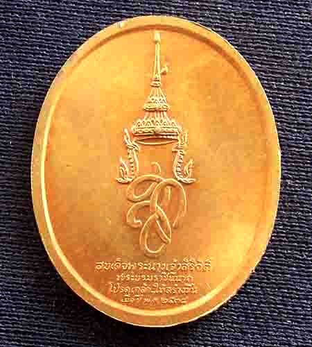 เหรียญพระนเรศวร