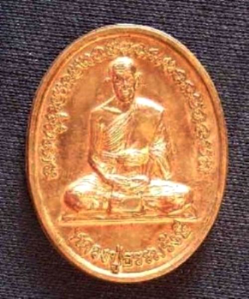 เหรียญหลวงปู่ธรรมรังษี