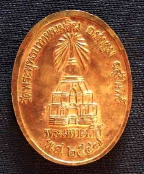 เหรียญหลวงปู่ธรรมรังษี