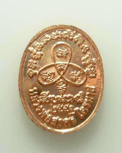 *** จ.ระยอง *** เหรียญนาคปรกไตรมาส หลวงพ่อสาคร วัดหนองกรับ ปี๒๕๕๑ เนื้อทองแดง(ตอกโค๊ต)#๔ 