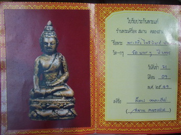 กริ่งไพรีพินาศพิมพ์บัวแหลม วัดบวรฯ ปี2495 พร้อมเลี่ยมทอง มีใบรับรองจากเซียนใหญ่ครับ